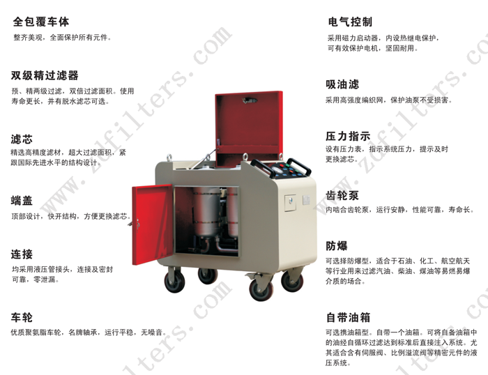 LYC-C系列箱式移动滤油机结构特征